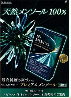 メビウスメン8
